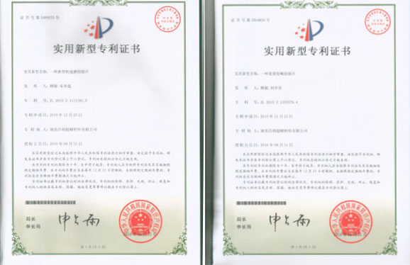 繼上次發(fā)明專利授權(quán),湖北昌利又喜獲2項(xiàng)實(shí)用新型專利 繼上次發(fā)明專利授權(quán),湖北昌利又喜獲2項(xiàng)實(shí)用新型專利